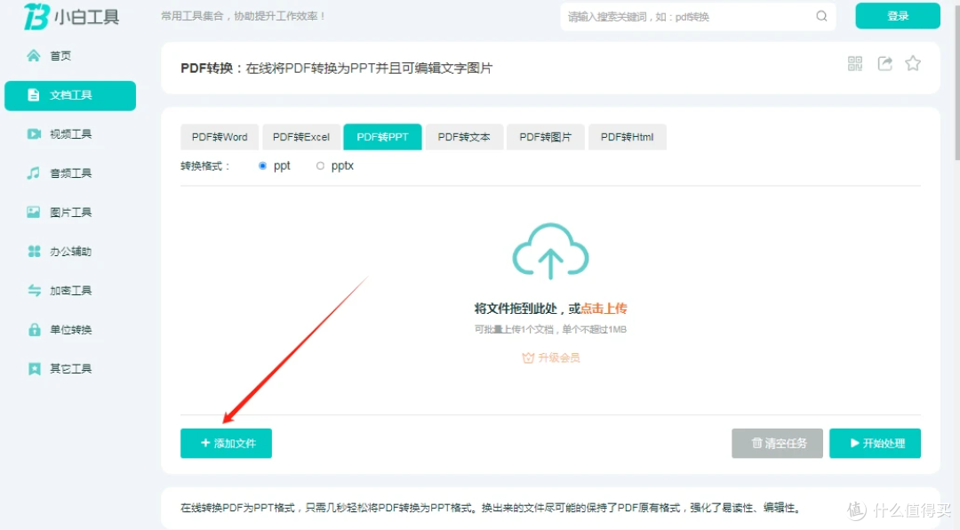 PDF转PPT一键转换,操作简单,超快速转换的办公必备软件,三步搞定