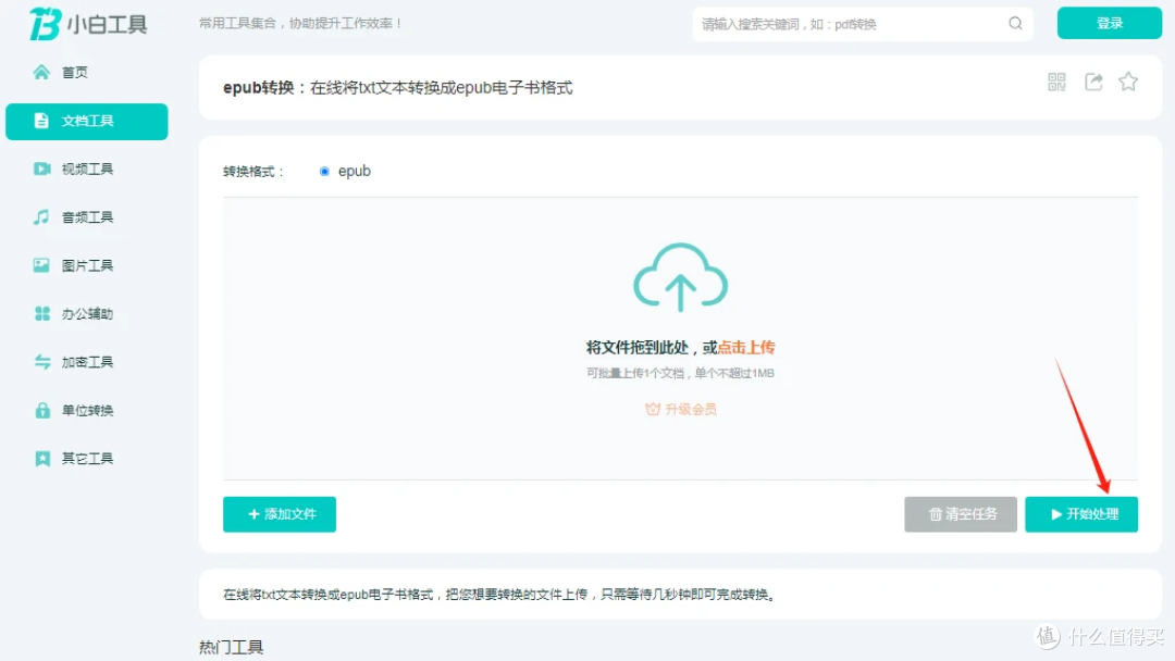 高效便捷的 txt 转 epub神器,小白工具你的得力助手,一键批量转换