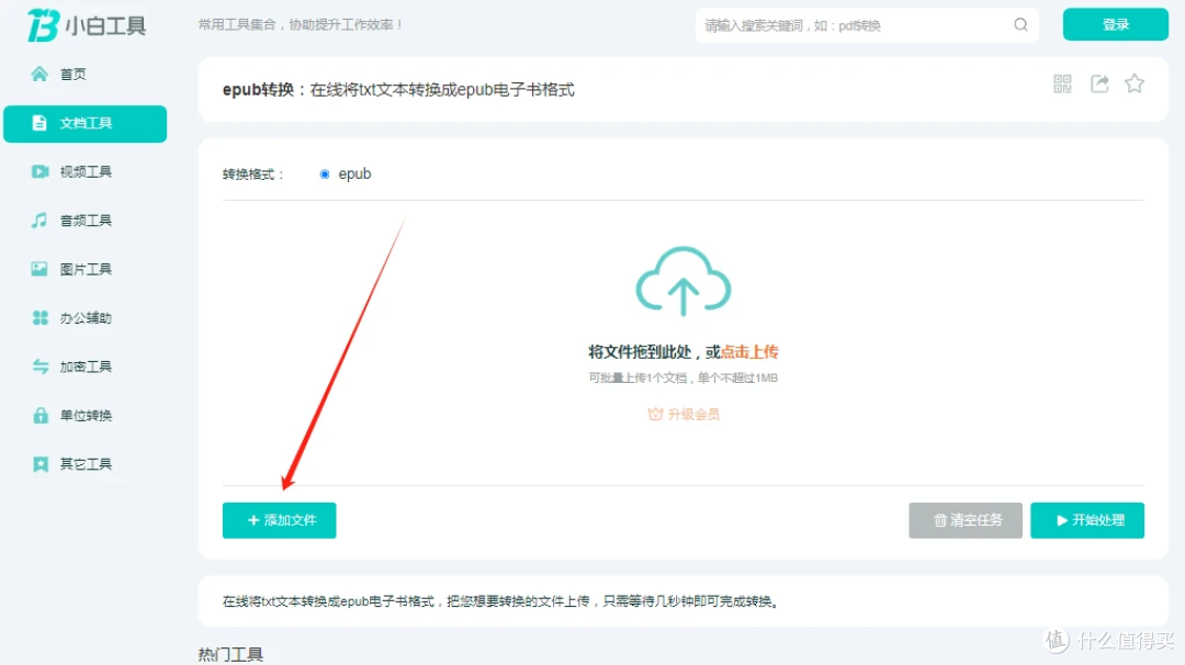 高效便捷的 txt 转 epub神器,小白工具你的得力助手,一键批量转换