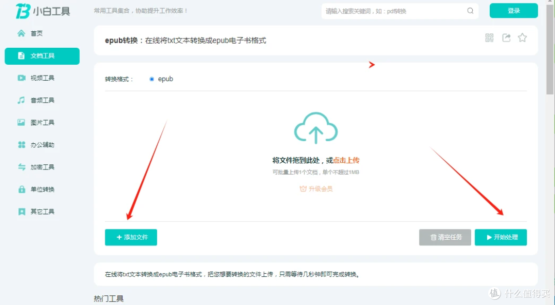 高效便捷的 txt 转 epub神器,小白工具你的得力助手,一键批量转换