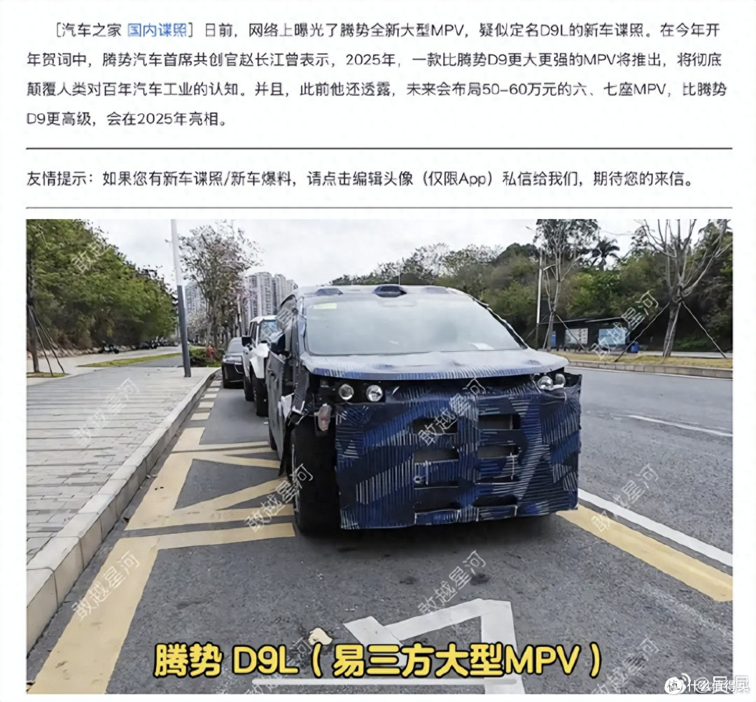 腾势大型MPV谍照曝光！一款比腾势D9更大更强的MPV，预计今年亮相