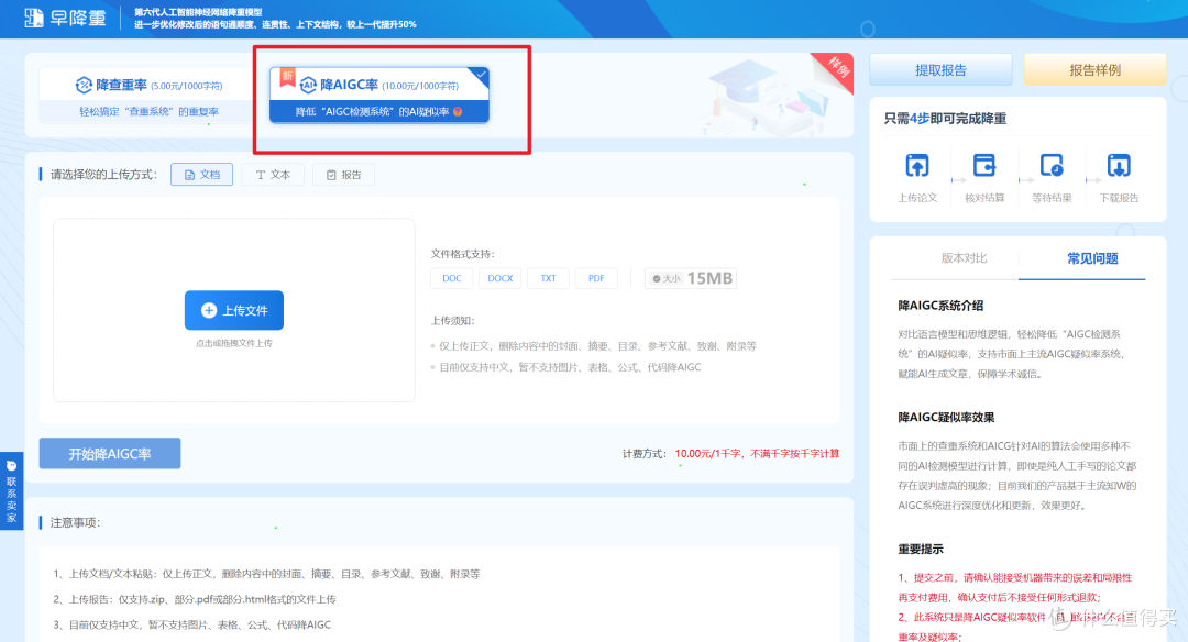 亲测几款降AIGC工具,助你自己降重省钱