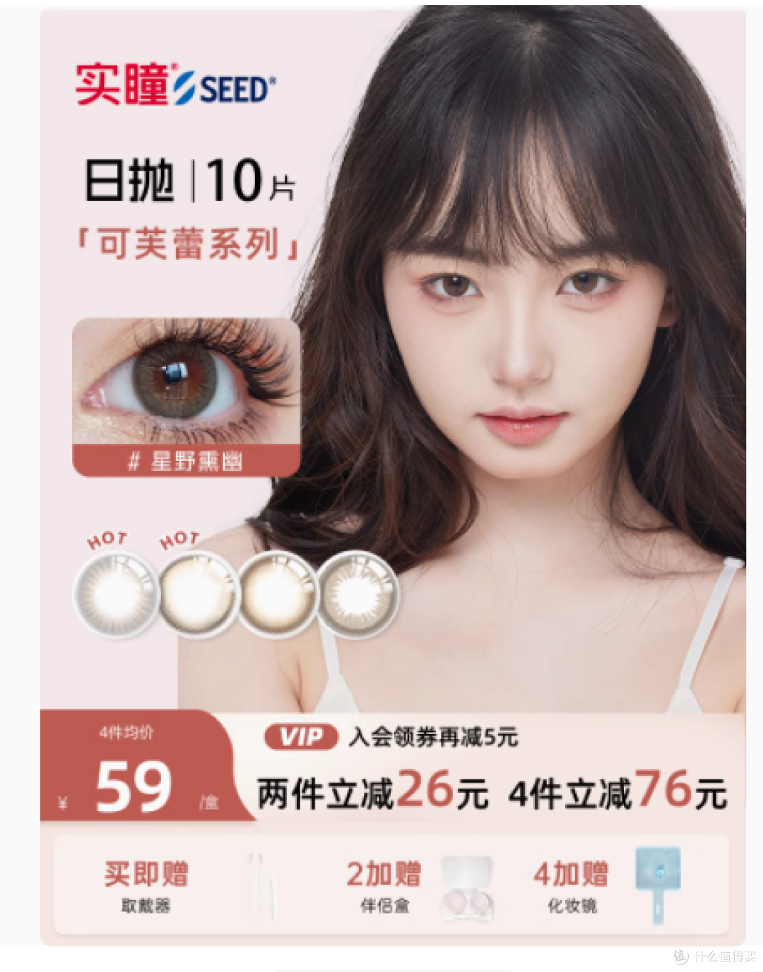 解锁自然美眸新密码：SEED / 实瞳可芙蕾日抛美瞳