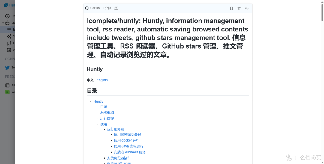 NAS + Huntly:构建高效 RSS 管理与网页收藏
