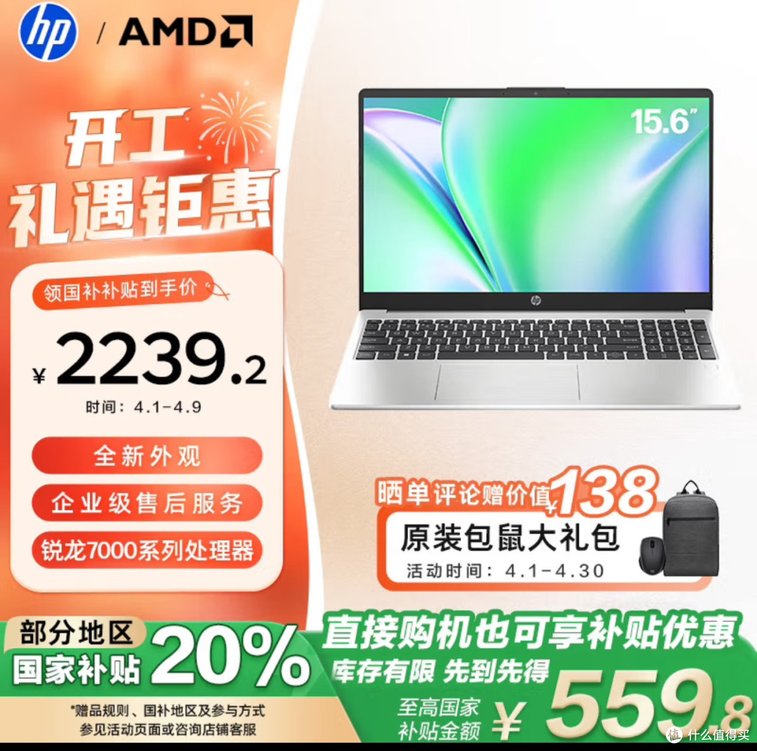 惠普(HP)锐15 AMD锐龙版轻薄笔记本评测:高性价比之选