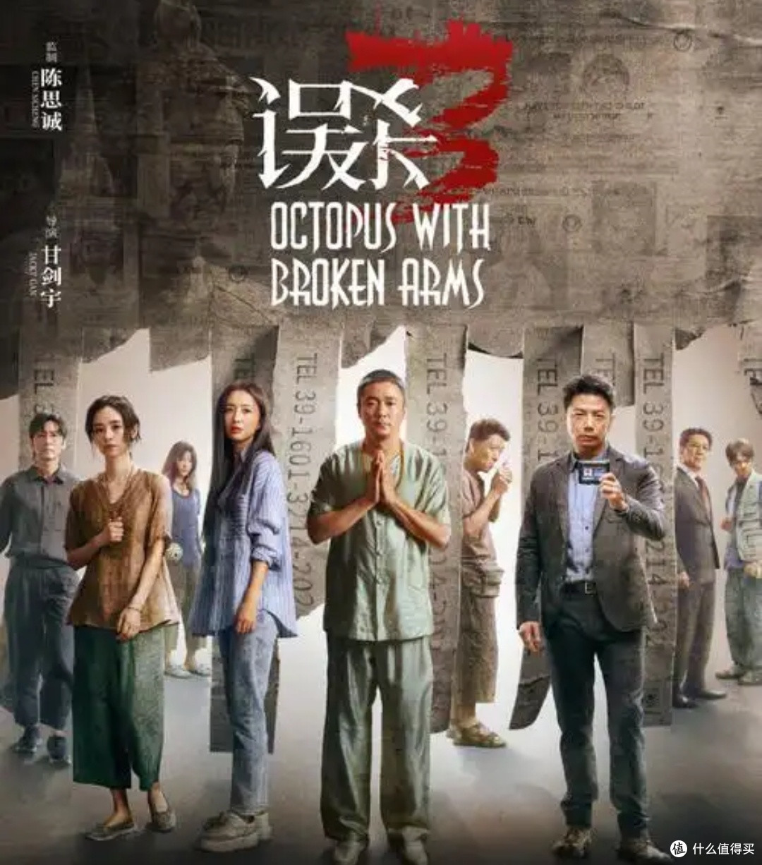 《误杀3》：人性与阴谋交织