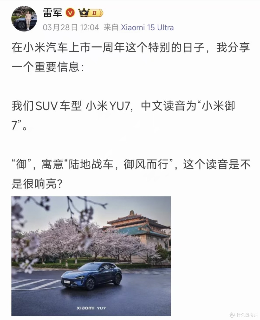 小米YU7,陆地战车,御风而行