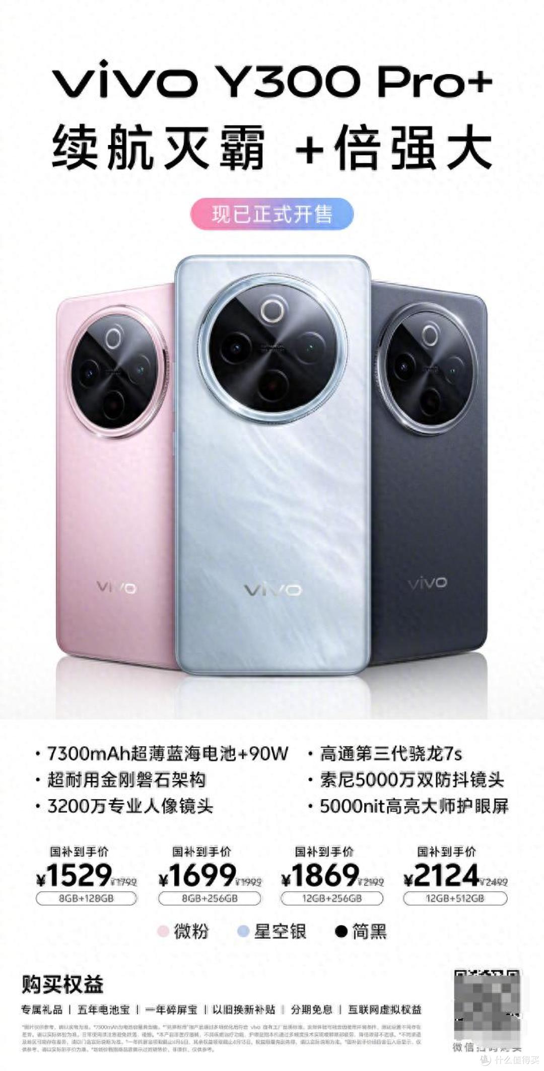 实力与颜值的双重升级!vivo Y300 Pro+火热开售中