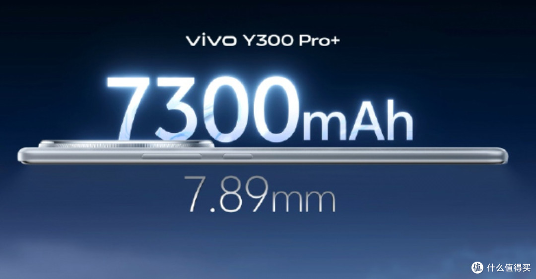 vivo Y300 Pro+首发价闭眼入,同档找不到平替