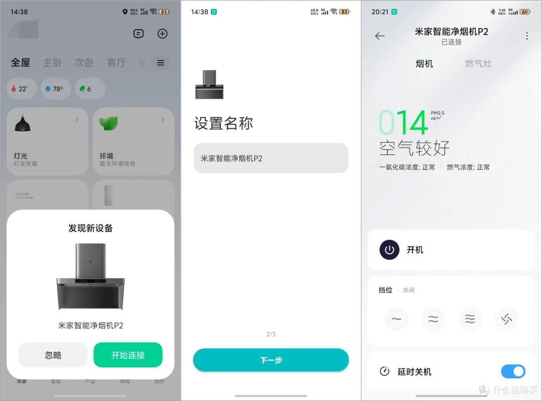 厨房里的空气净化器,小米米家净烟机P2使用体验