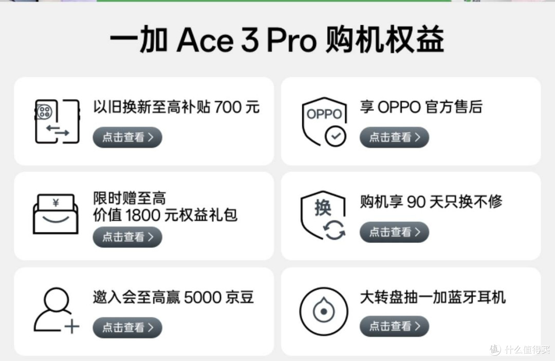 国补后，一加Ace 3 Pro凭啥值得冲？