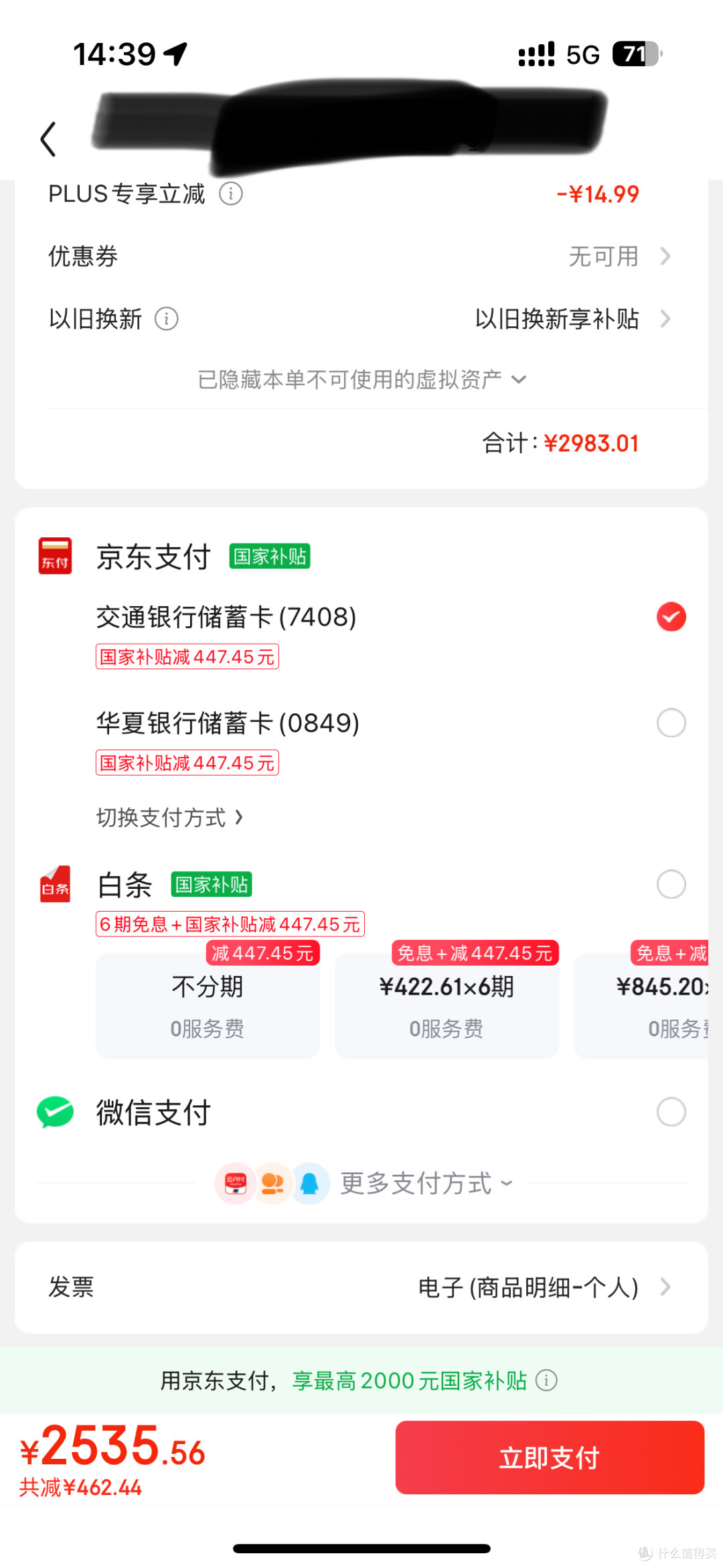 国补后下单