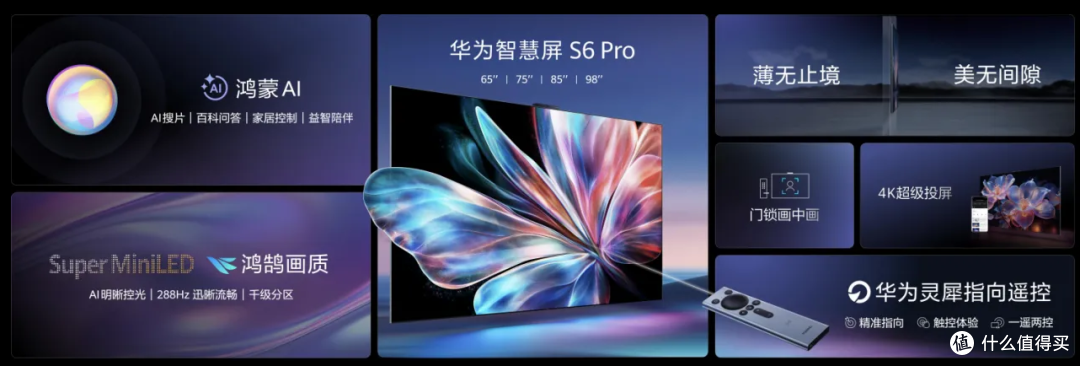 华为智慧屏 S6 Pro 今日开售，解锁 AI巨幕手机的无限可能