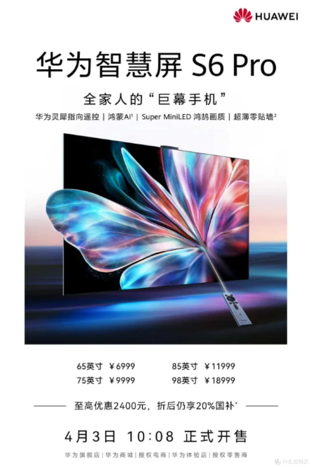 华为智慧屏 S6 Pro 今日开售，解锁 AI巨幕手机的无限可能