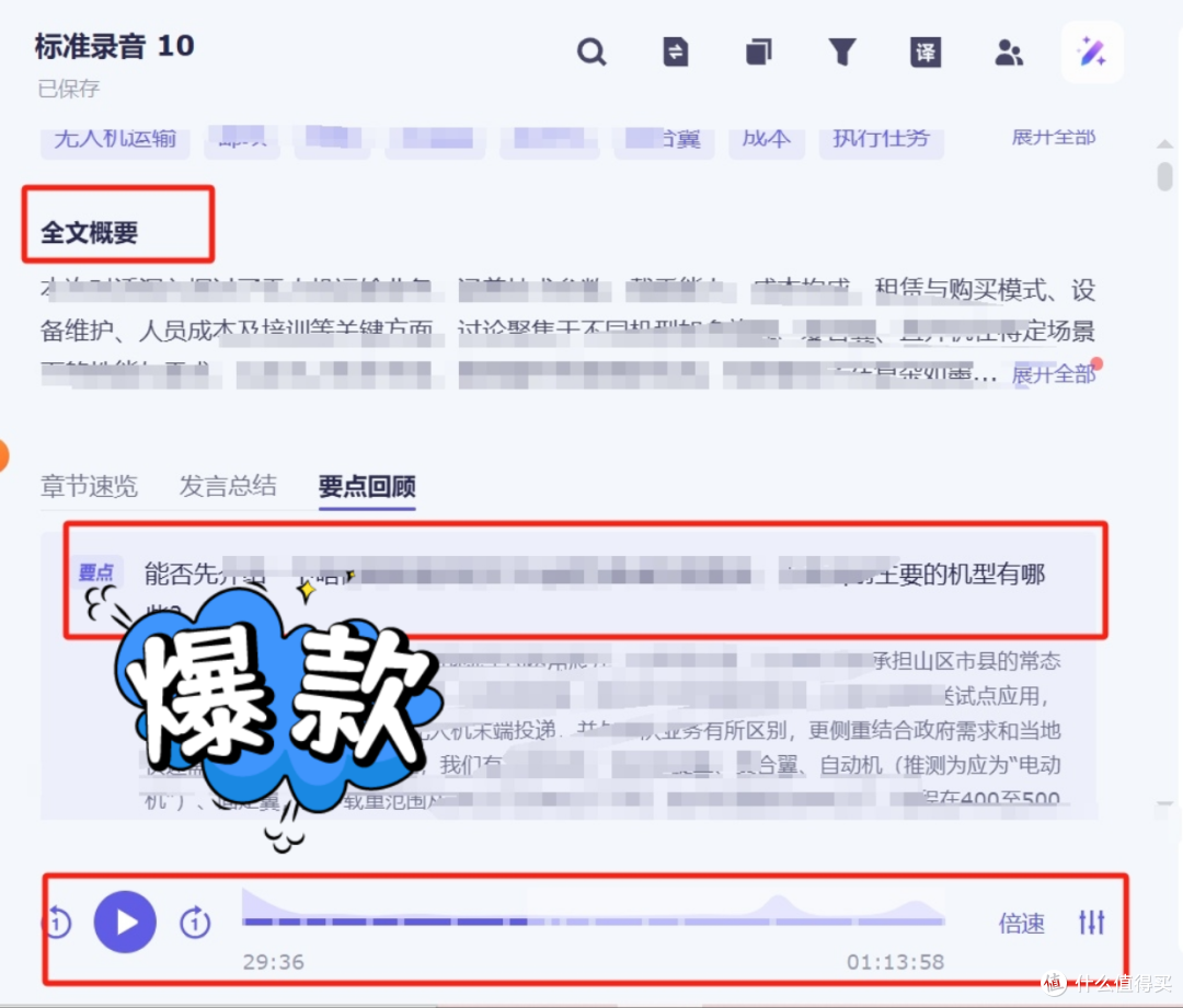 打工人狂喜！AI 神器 3 分钟搞定会议纪要：录音转文字+自动总结