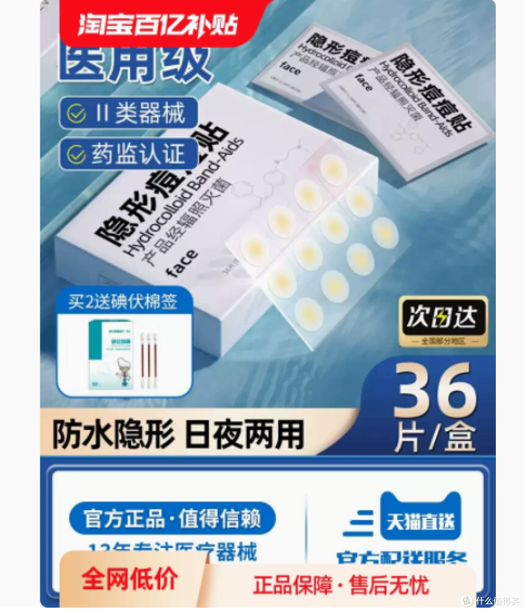 恒品医用痘痘贴:痘痘肌的贴心救星