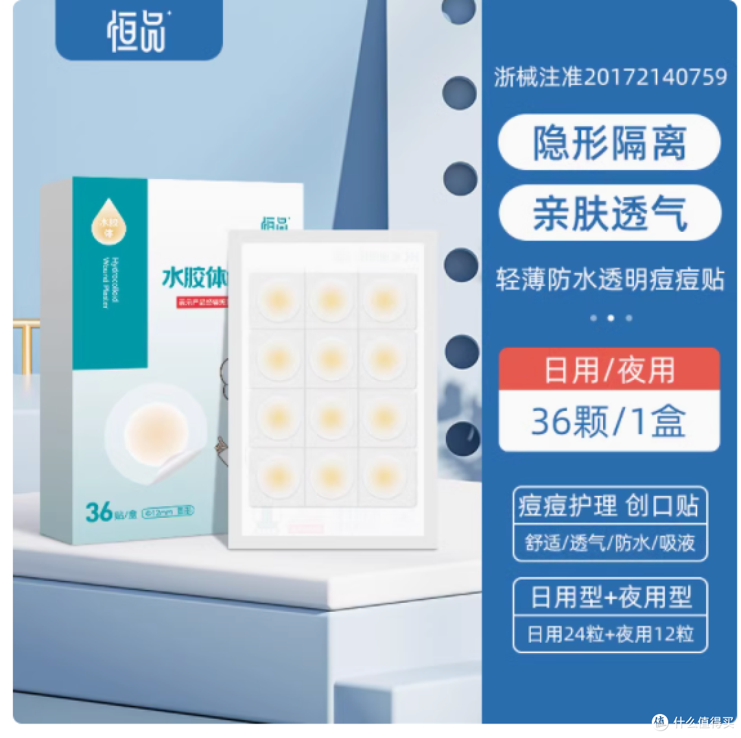 恒品医用痘痘贴:痘痘肌的贴心救星