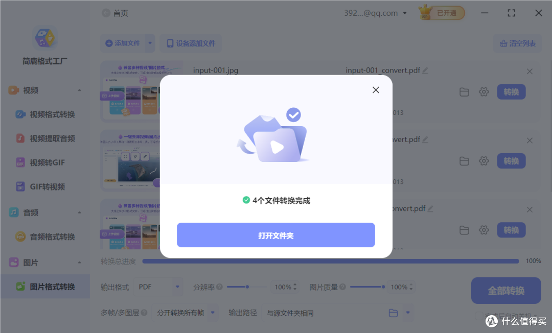 开始转为 PDF