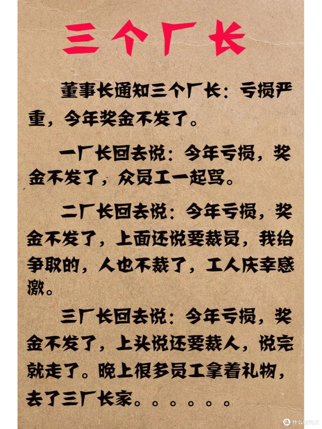 三个厂长说话的艺术,你赞成哪位?