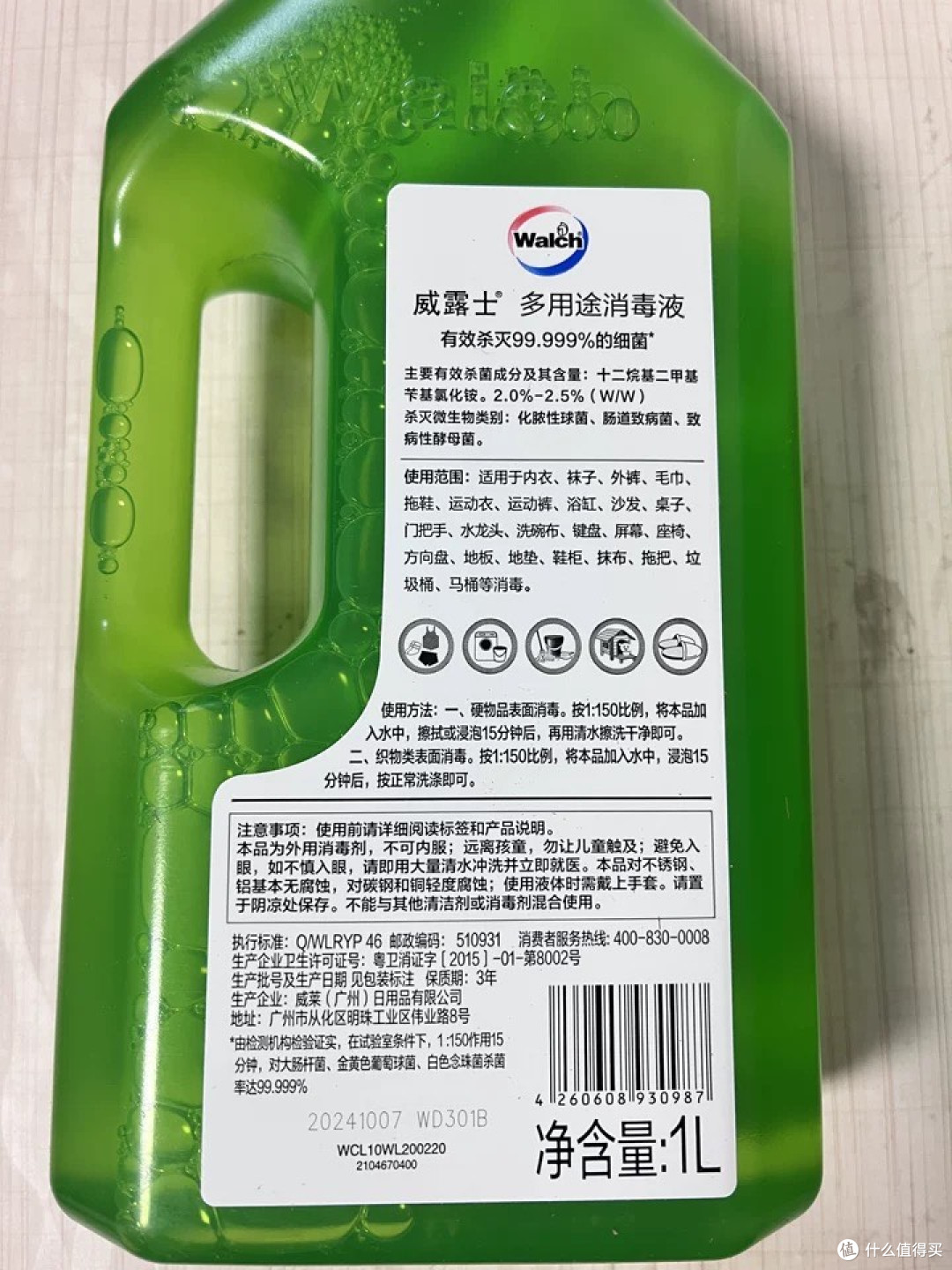 威露士多用途消毒液：守护家庭健康的秘密武器🛡️！