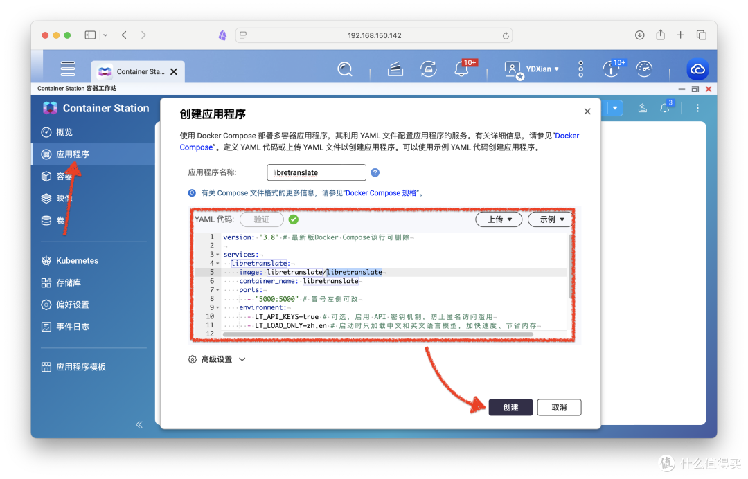 平替谷歌翻译,让NAS成为专属翻译官。一分钟部署LibreTranslate