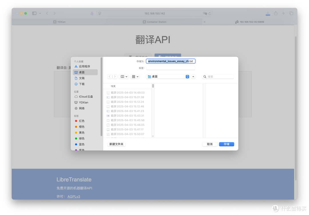 平替谷歌翻译,让NAS成为专属翻译官。一分钟部署LibreTranslate