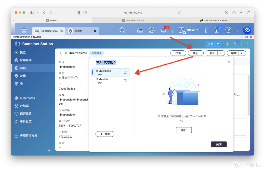 平替谷歌翻译,让NAS成为专属翻译官。一分钟部署LibreTranslate