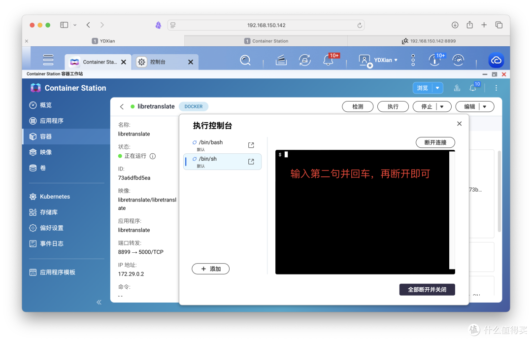 平替谷歌翻译,让NAS成为专属翻译官。一分钟部署LibreTranslate