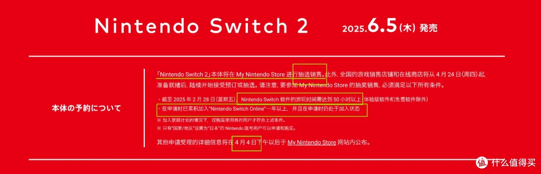 switch2值得买吗？什么时候能买？怎么买？