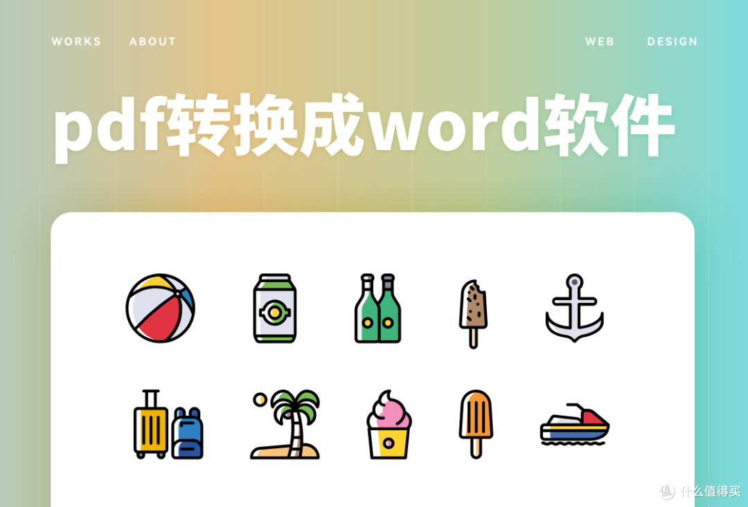 pdf转换成word软件：这5款不容错过