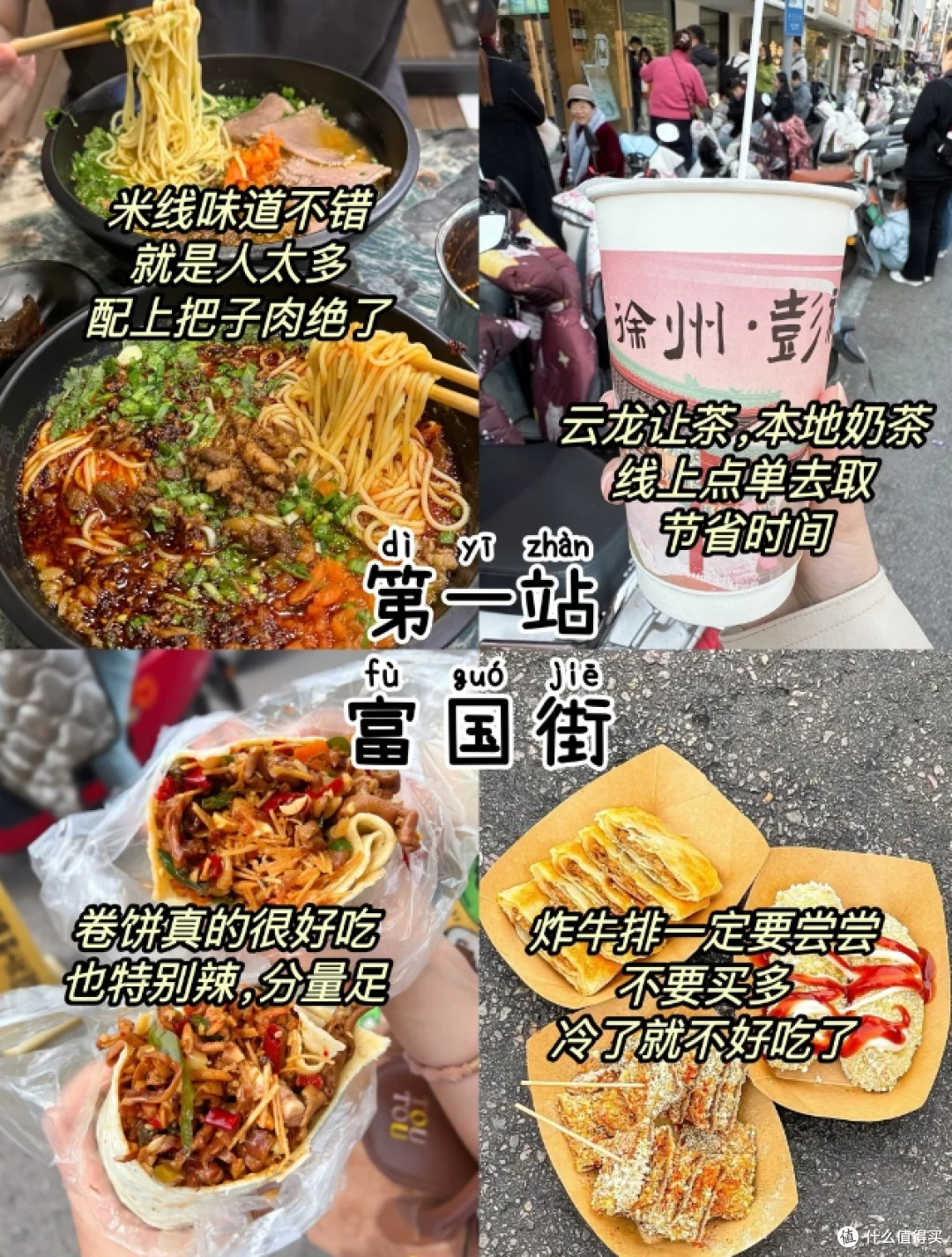 徐州,两天一夜攻略!