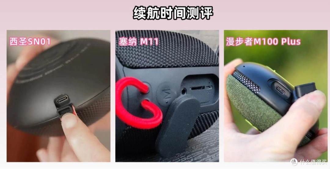 塞纳蓝牙音箱怎么样?塞纳、西圣、漫步者三款热门音箱实测分析!