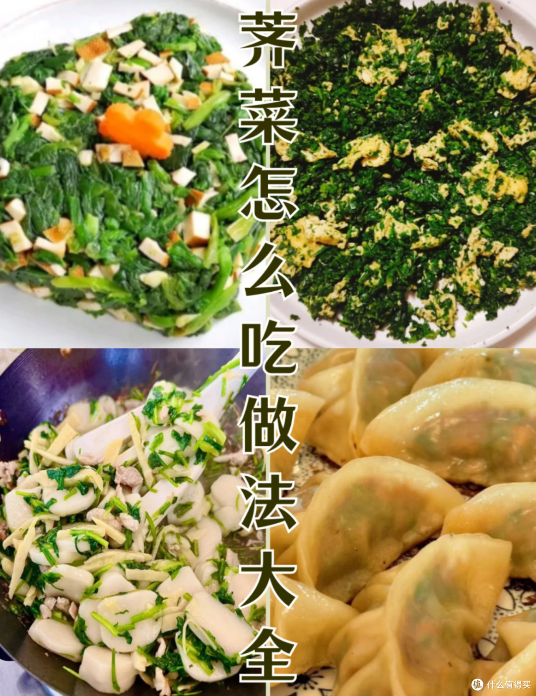 荠菜怎么吃?清明节的荠菜味道很正很新鲜