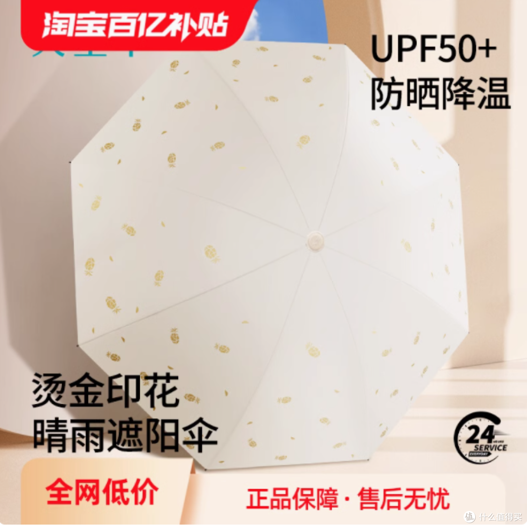 夏日救星 | 天堂伞黑胶防晒遮阳伞,你值得拥有