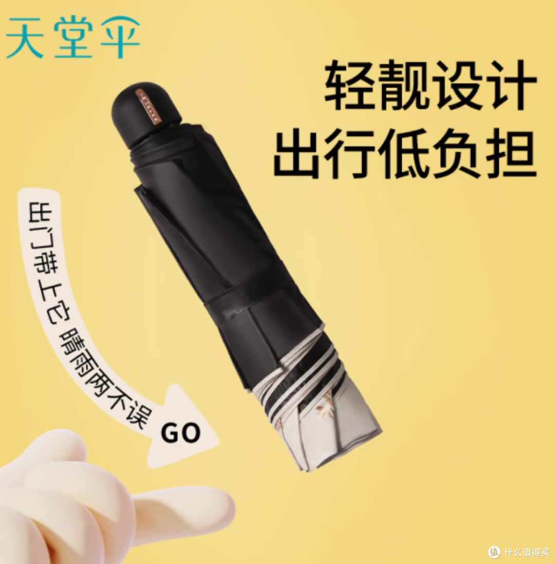 夏日救星 | 天堂伞黑胶防晒遮阳伞,你值得拥有