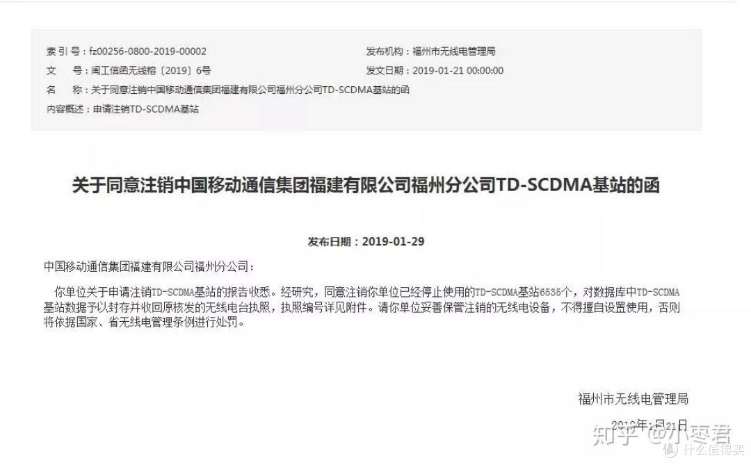 转再见,TD-SCDMA!