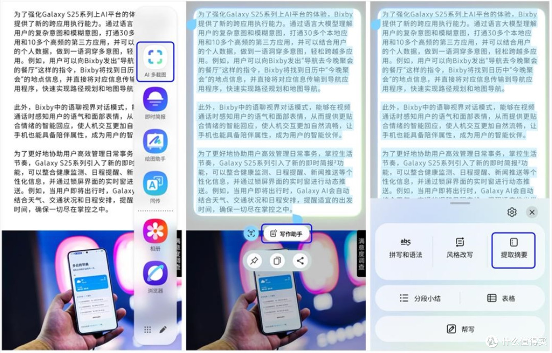 1743664656031002123.jpg 教程式解读三星Galaxy S25的AI多截图功能