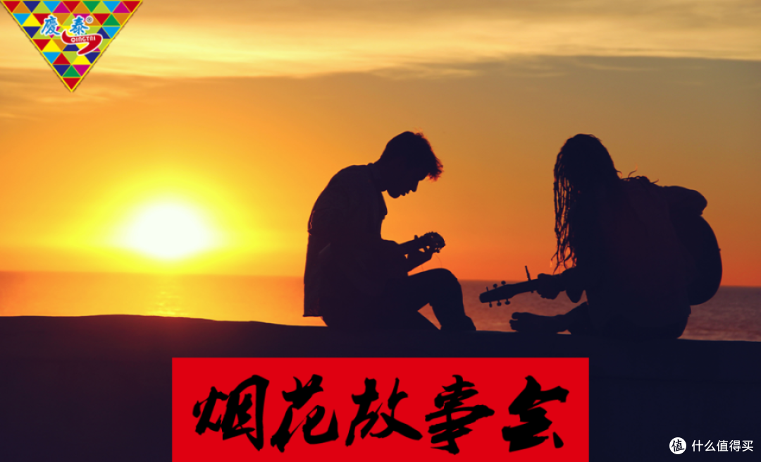 烟花故事会 | 庆泰花炮治愈四件套:重新理解