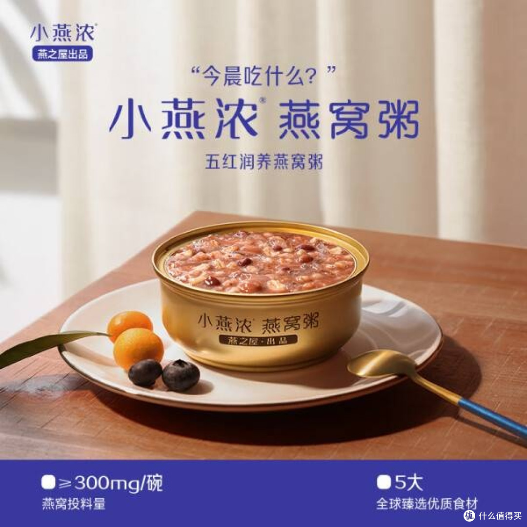 即食早餐新选择,燕之屋五红燕窝粥