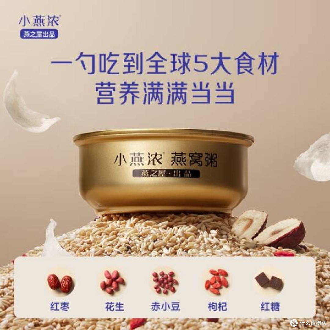 即食早餐新选择,燕之屋五红燕窝粥