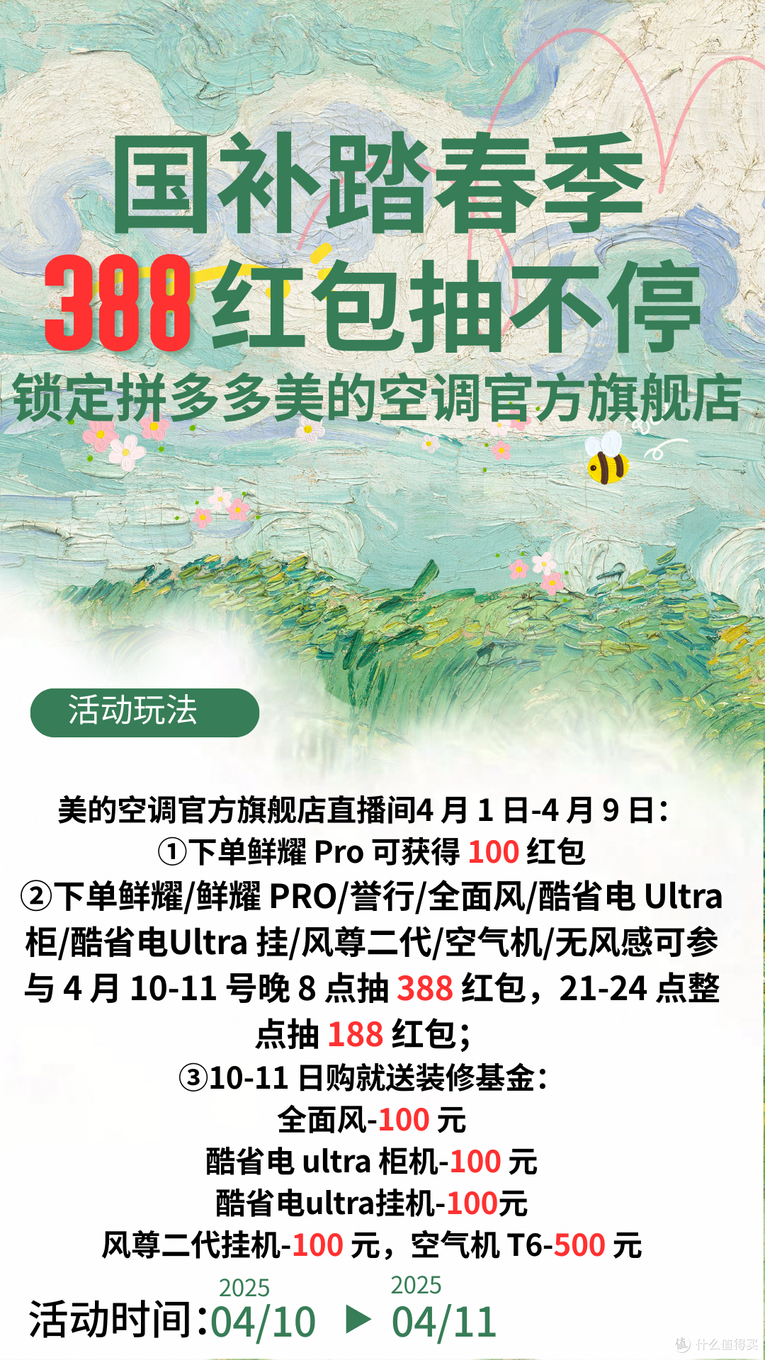 踏春季-国潮空调礼遇政府补贴