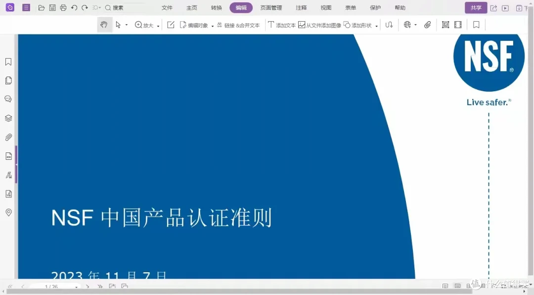 pdf编辑工具推荐