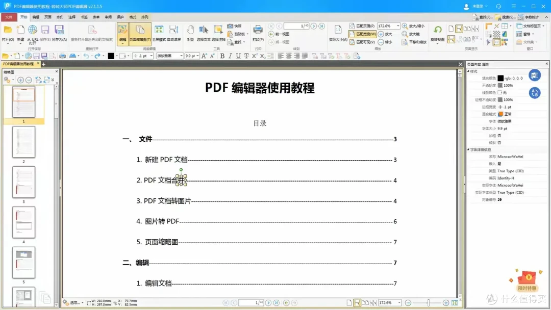 好用的pdf编辑软件推荐