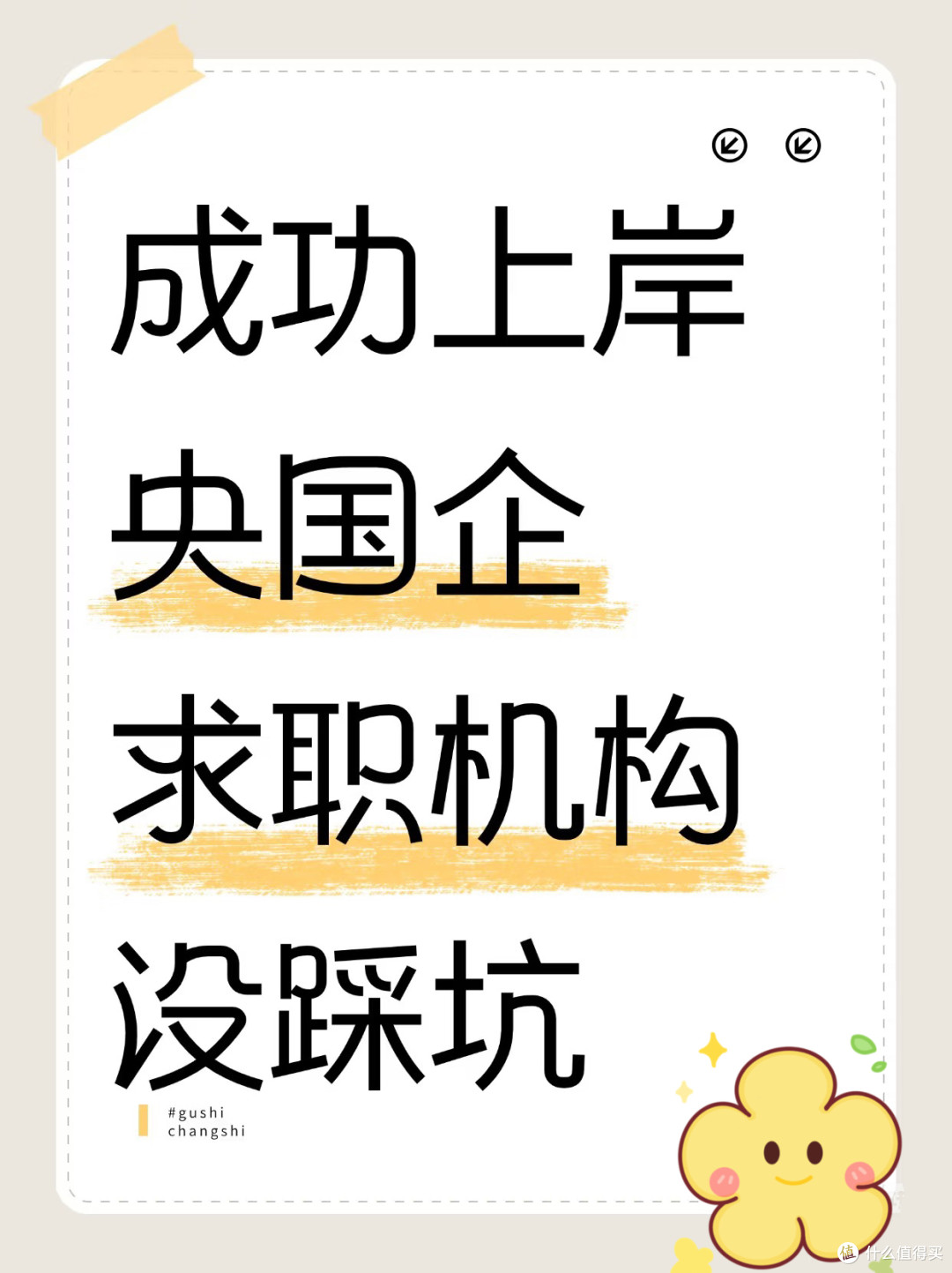 国聘教育正规吗，有没有经验分享一下