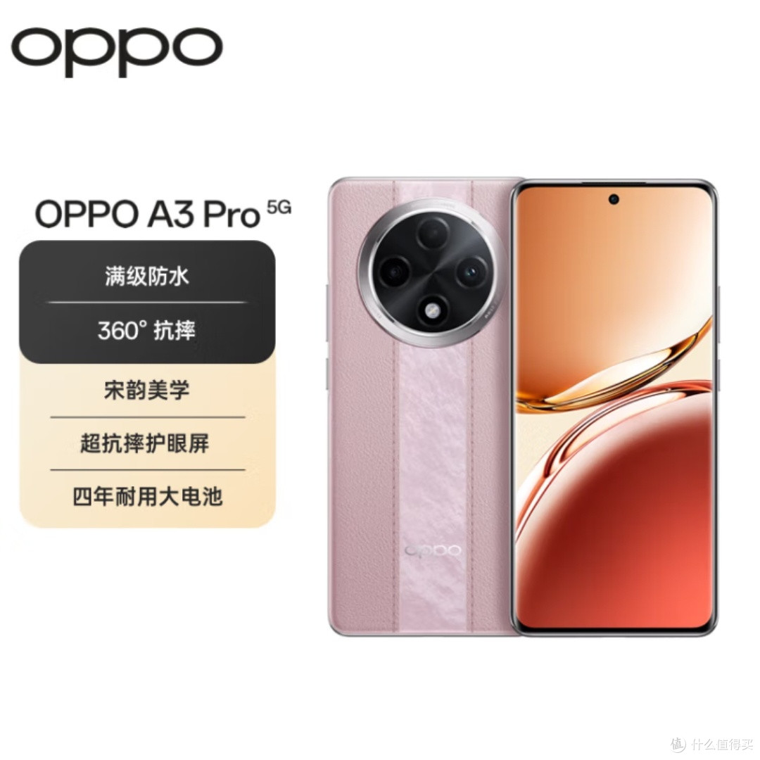 OPPO A3 Pro 8GB+256GB云锦粉手机