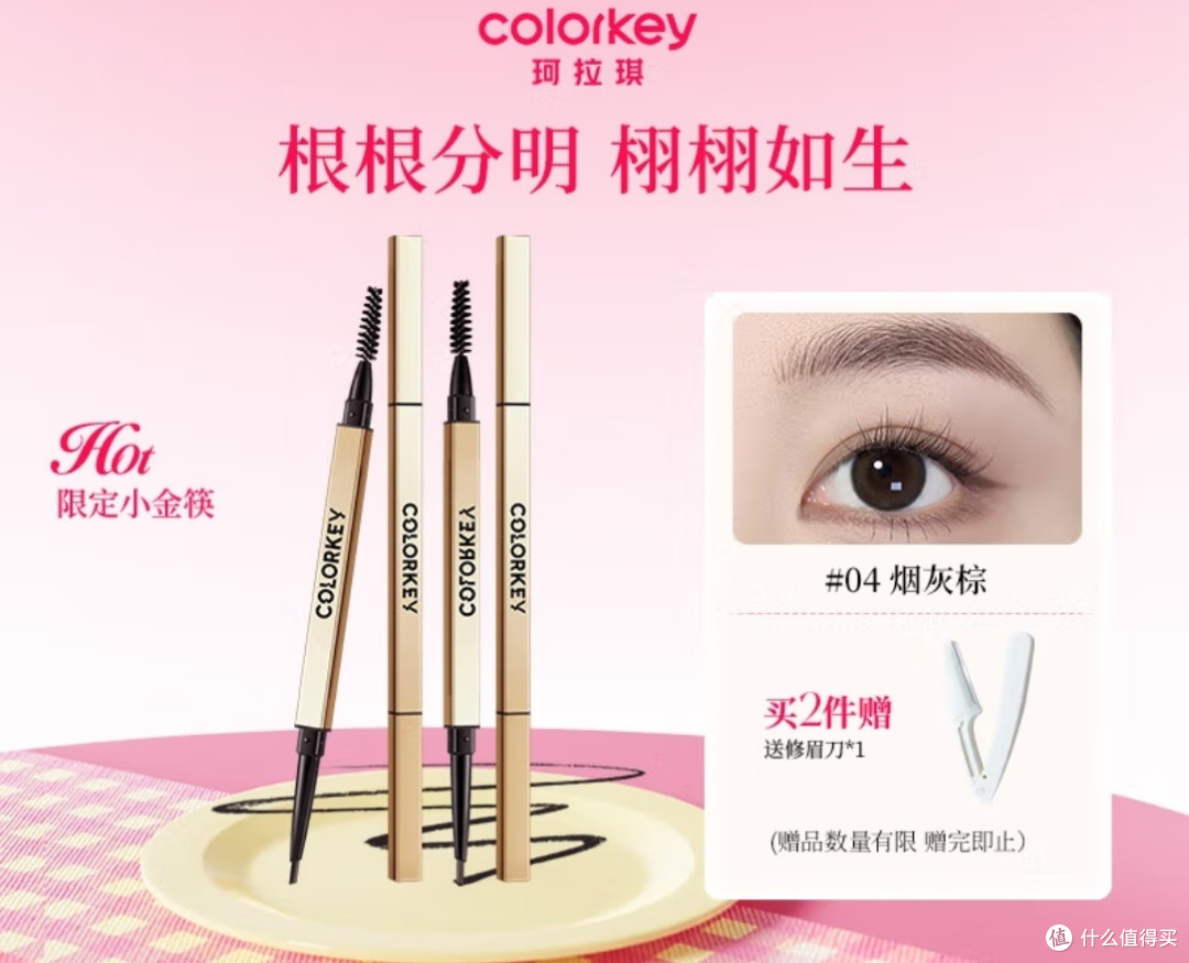 珂拉琪眉笔性价比高么？