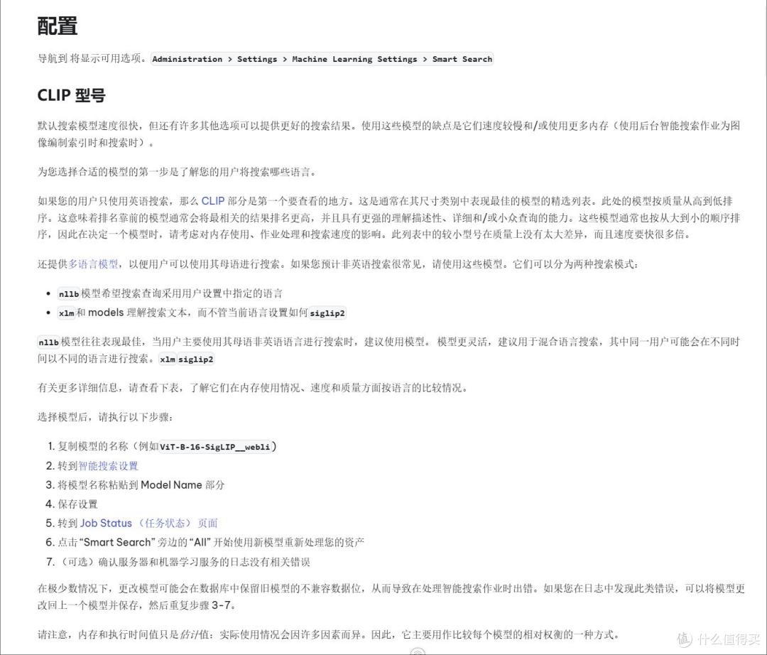 2025.4最新AI相册immich更换支持中文搜索的CLIP大模型教程