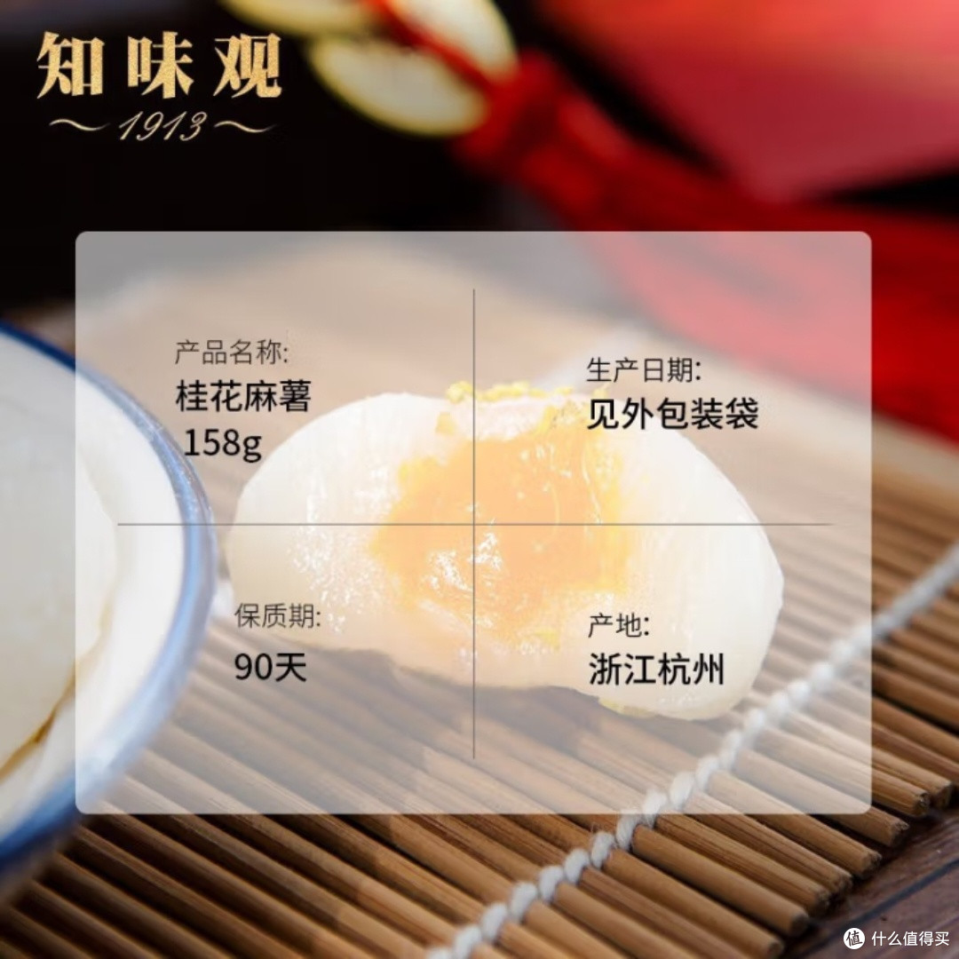 知味观桂花麻薯:杭州特产