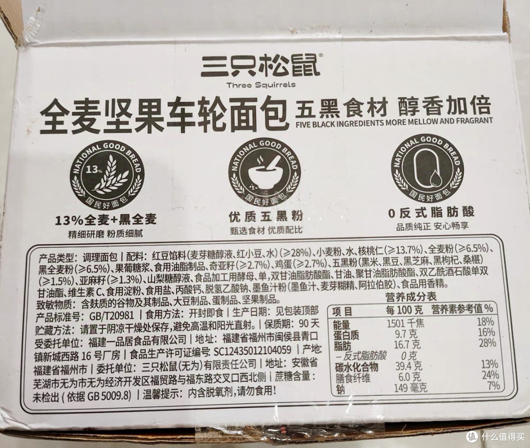 三只松鼠坚果车轮面包：健康与美味的完美融合