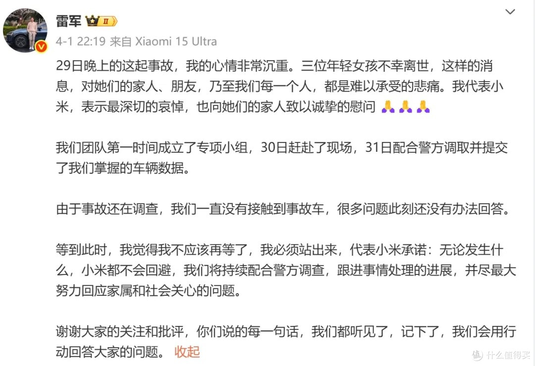 小米SU7高速事故：雷总的态度已经很明确了！